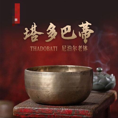 塔多巴提（老钵促销）